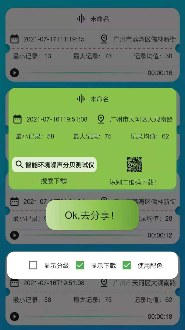 智能环境噪声分贝测试仪app安卓版下载