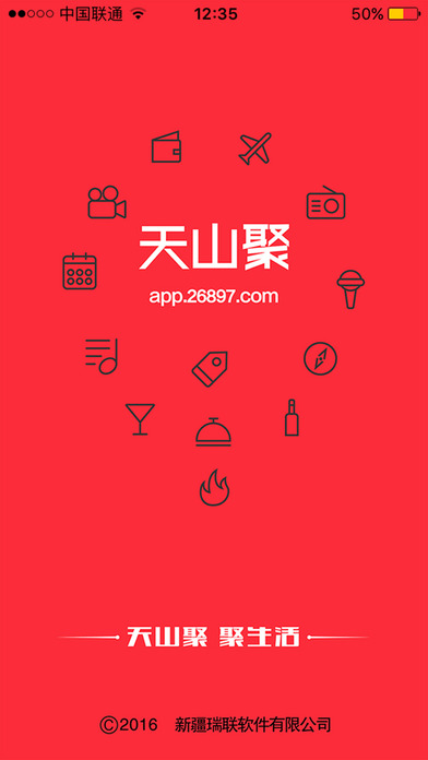 天山聚app安卓版下载