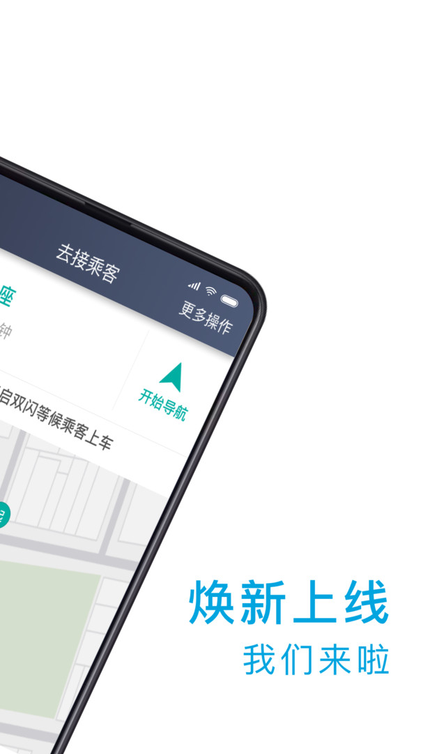 小巷约车司机端app安卓版下载APP截图