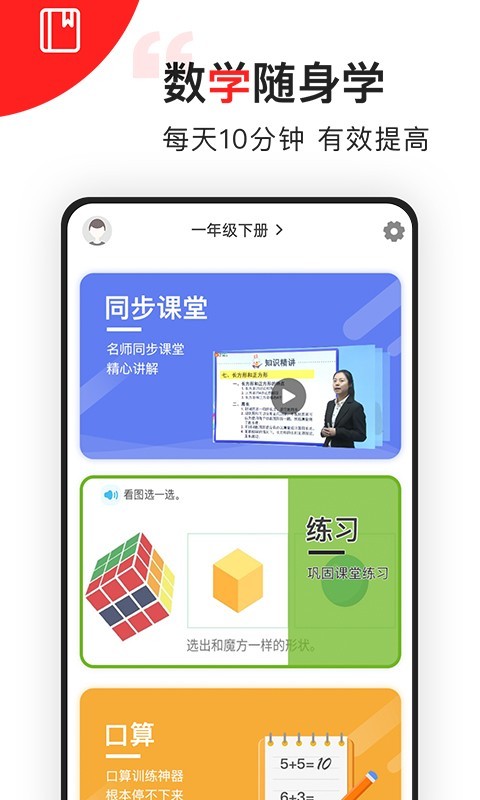 我陪孩子学数学app安卓版下载