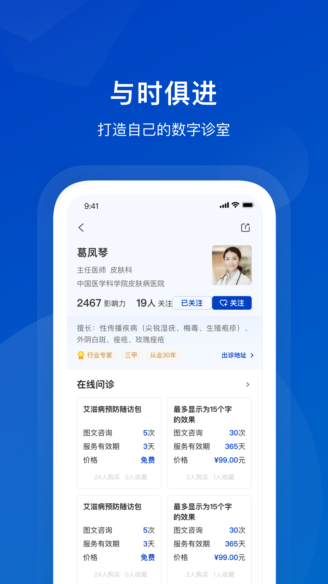 携手医访医生端APP截图