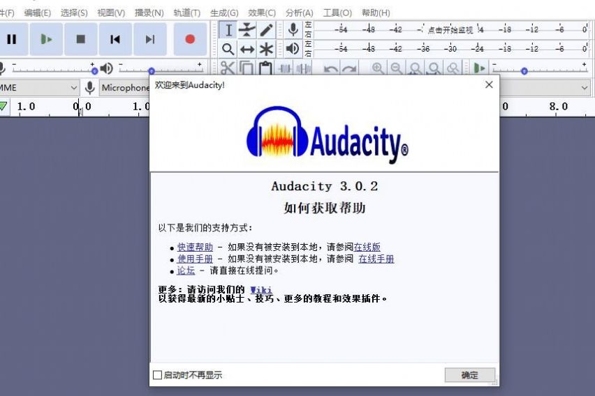 Audacity安卓手机版APP截图