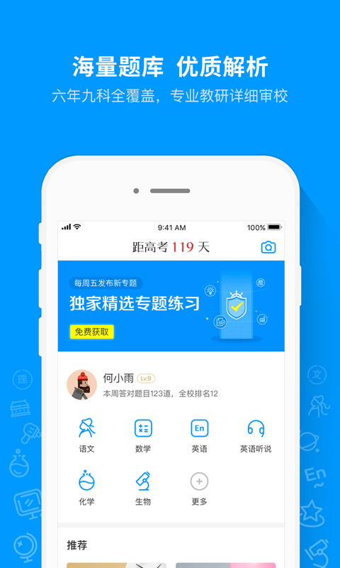 猿题库app安卓版下载APP截图