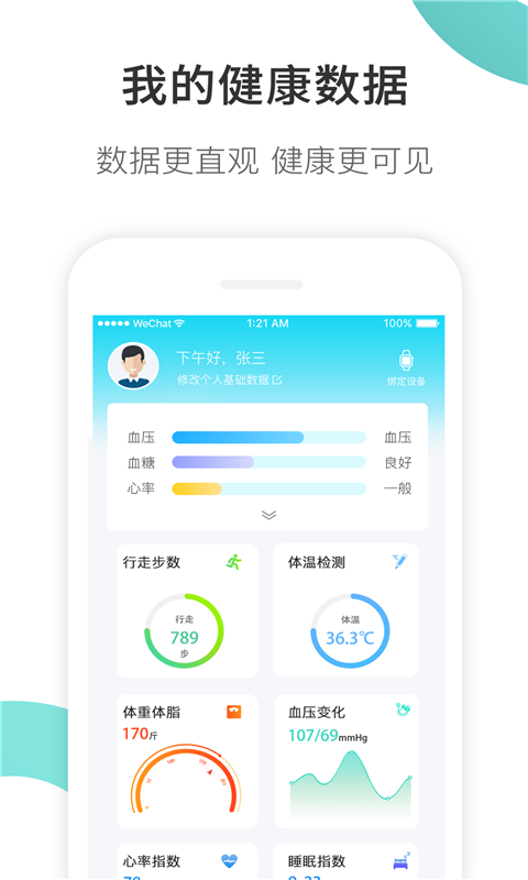 康养护照APP截图