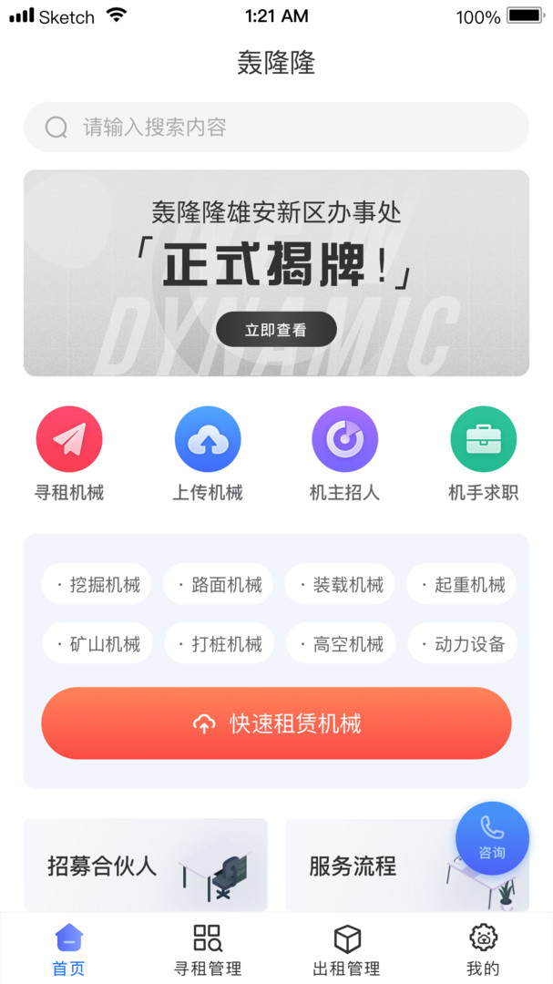 轰隆隆app安卓版下载