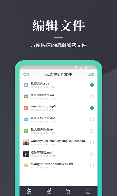 文件加密狗app安卓版下载