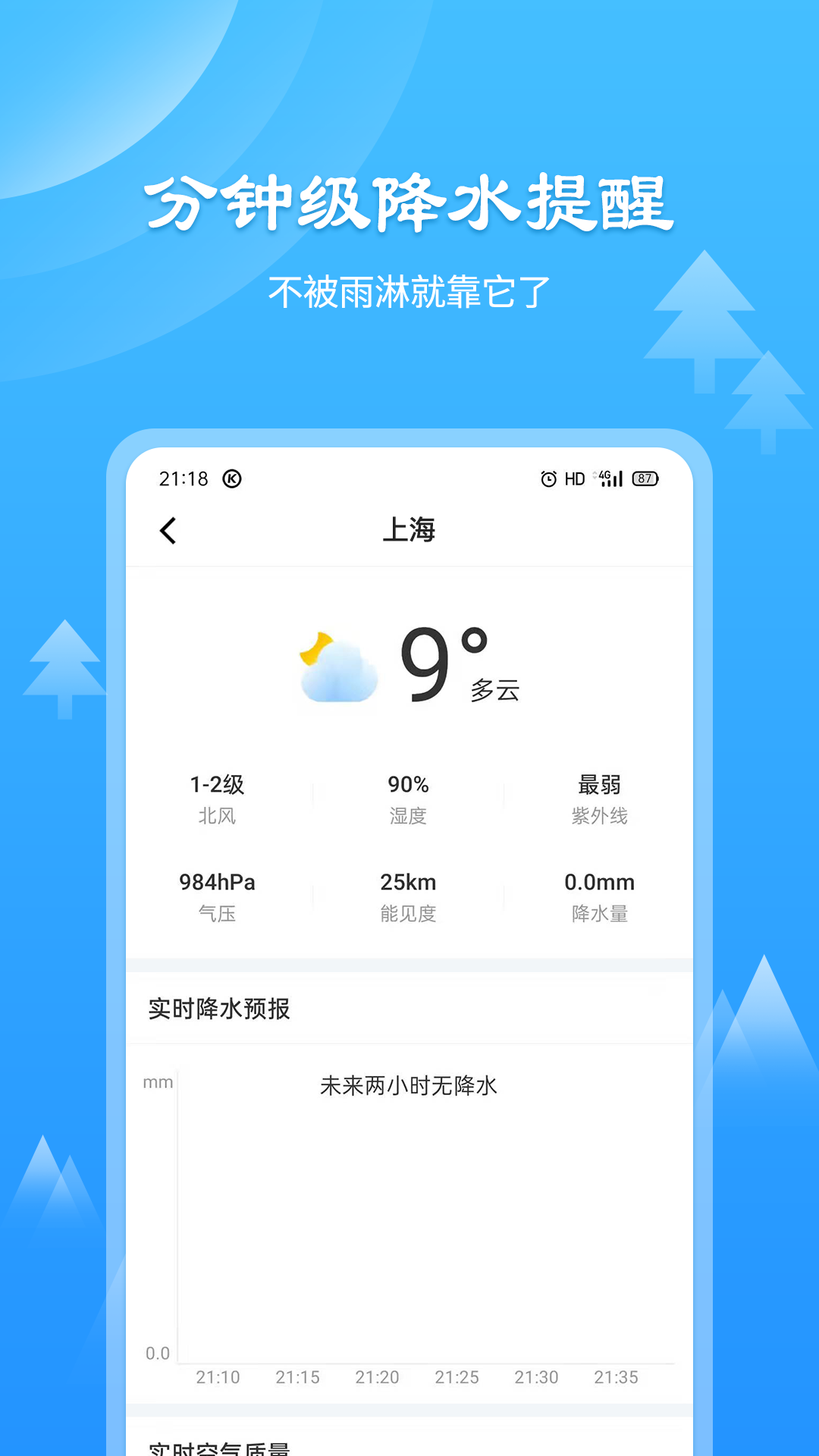 风和天气通app安卓版下载