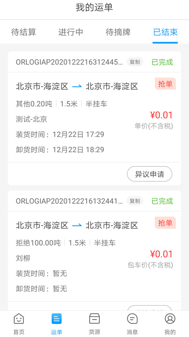 莱月再生司机版app安卓版下载