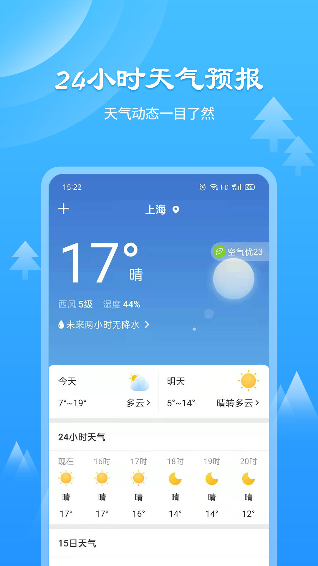 风和天气通app安卓版下载