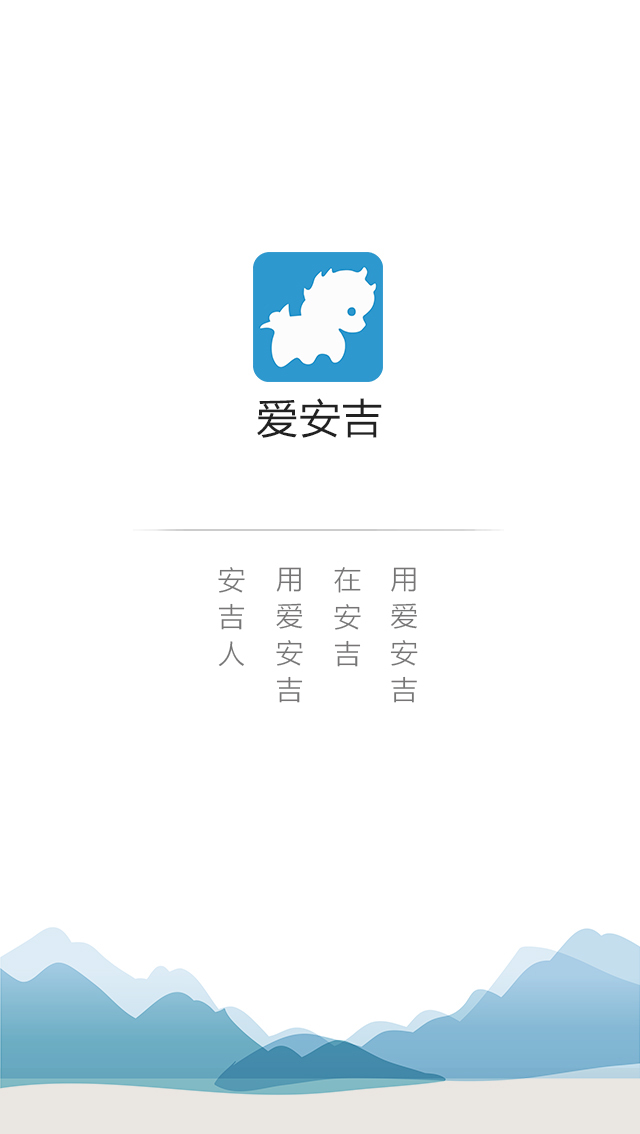 爱安吉app安卓版下载