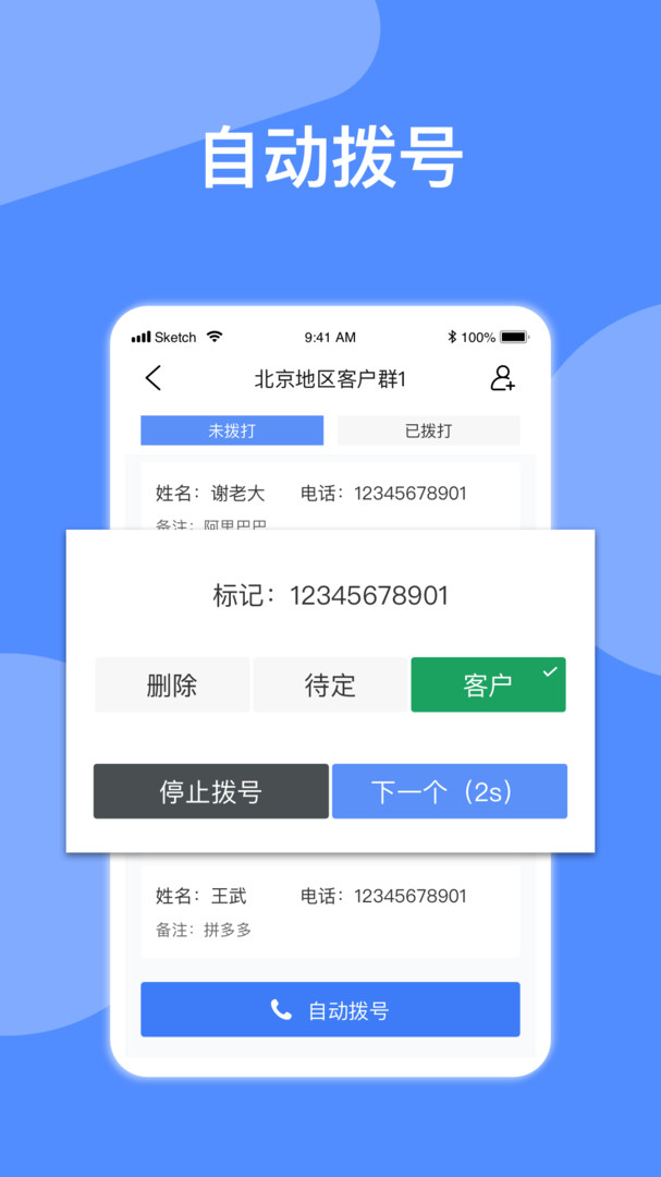 自动拨号app安卓版下载