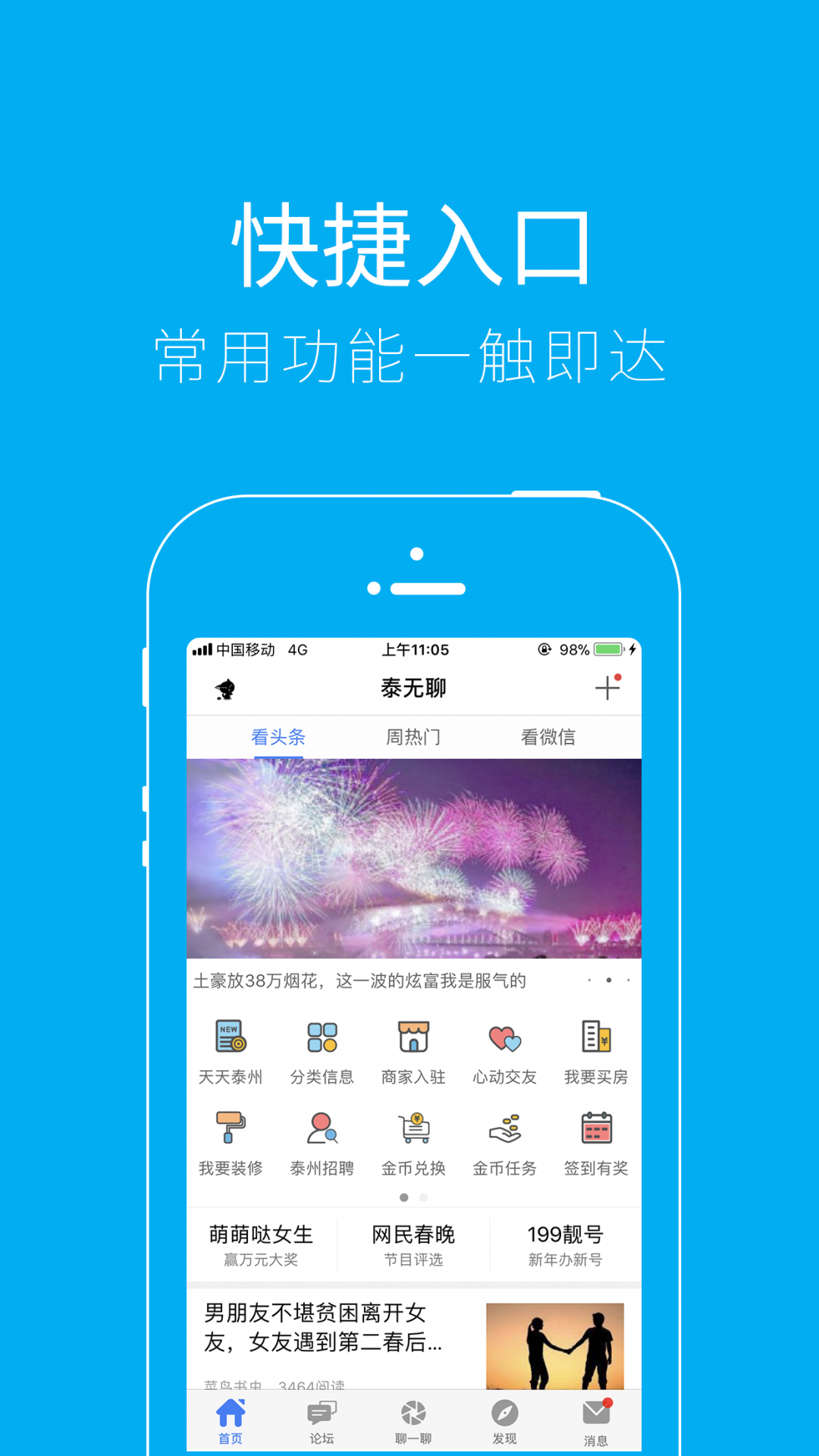 泰无聊app安卓版下载APP截图