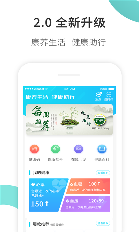 康养护照APP截图