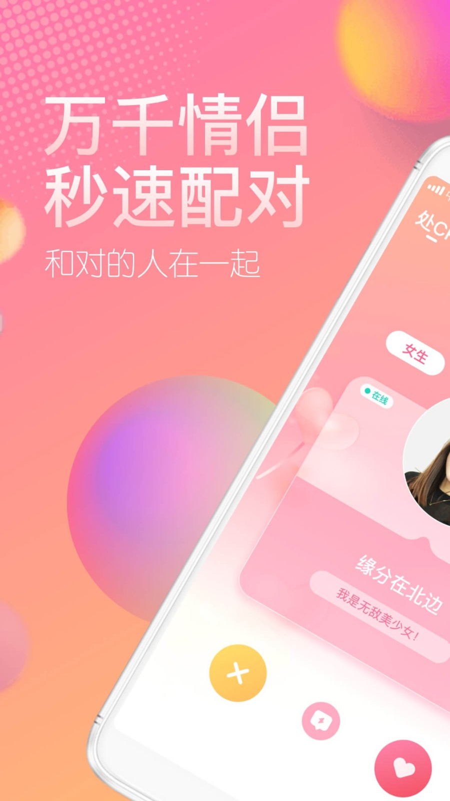 CP速配app安卓版下载