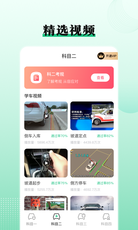 车轮驾校一点通app安卓版下载