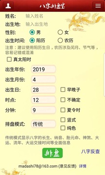 八字排盘宝app安卓版下载APP截图