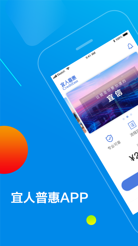 宜信普惠app安卓版下载