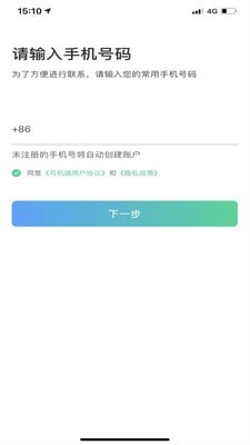 大雁出行司机端app安卓版下载APP截图