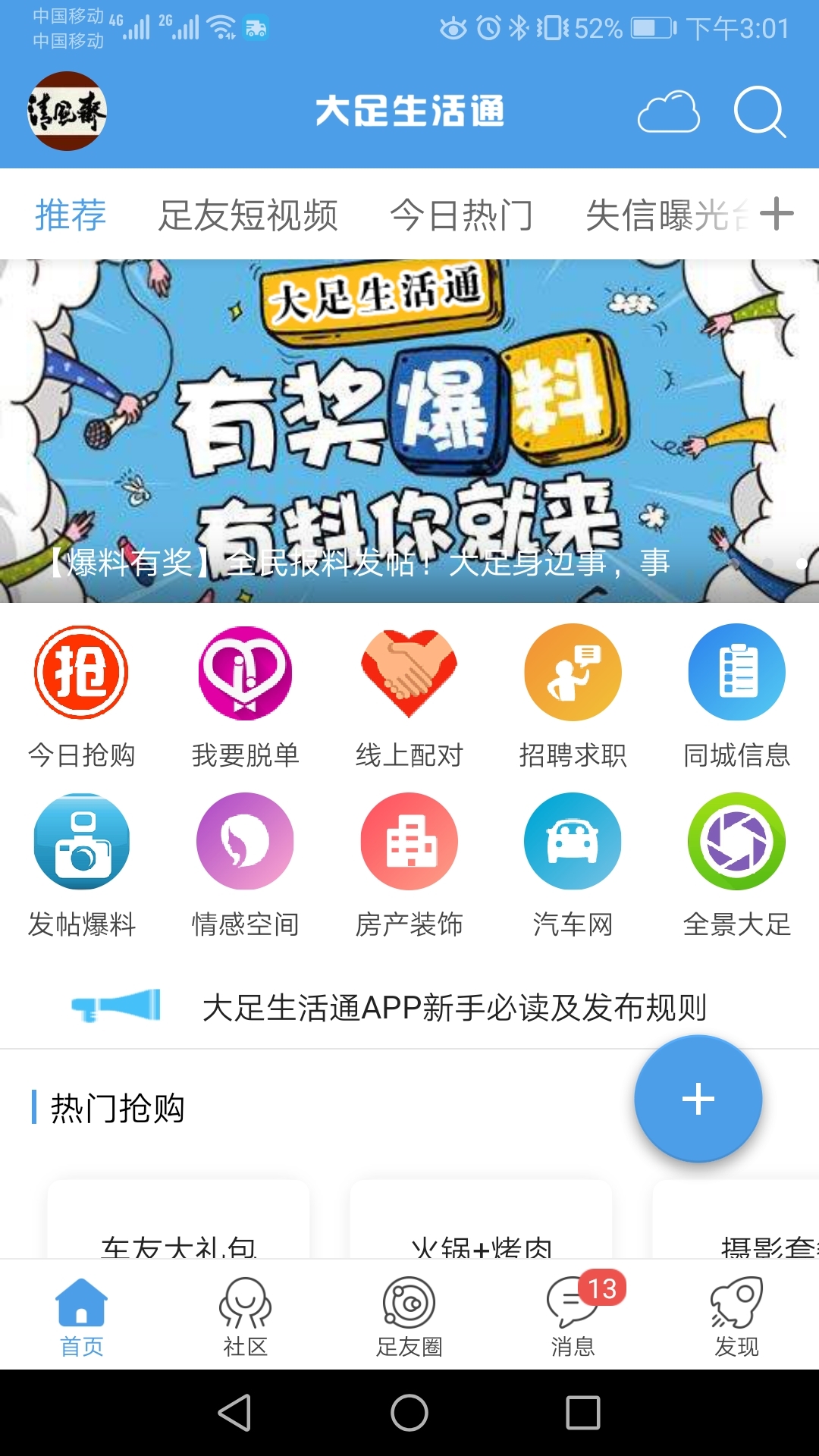 大足生活通app安卓版下载APP截图