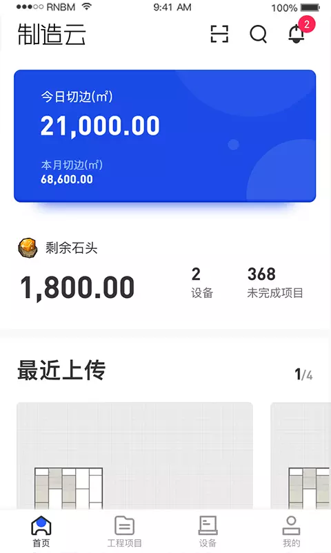 制造云app安卓版下载