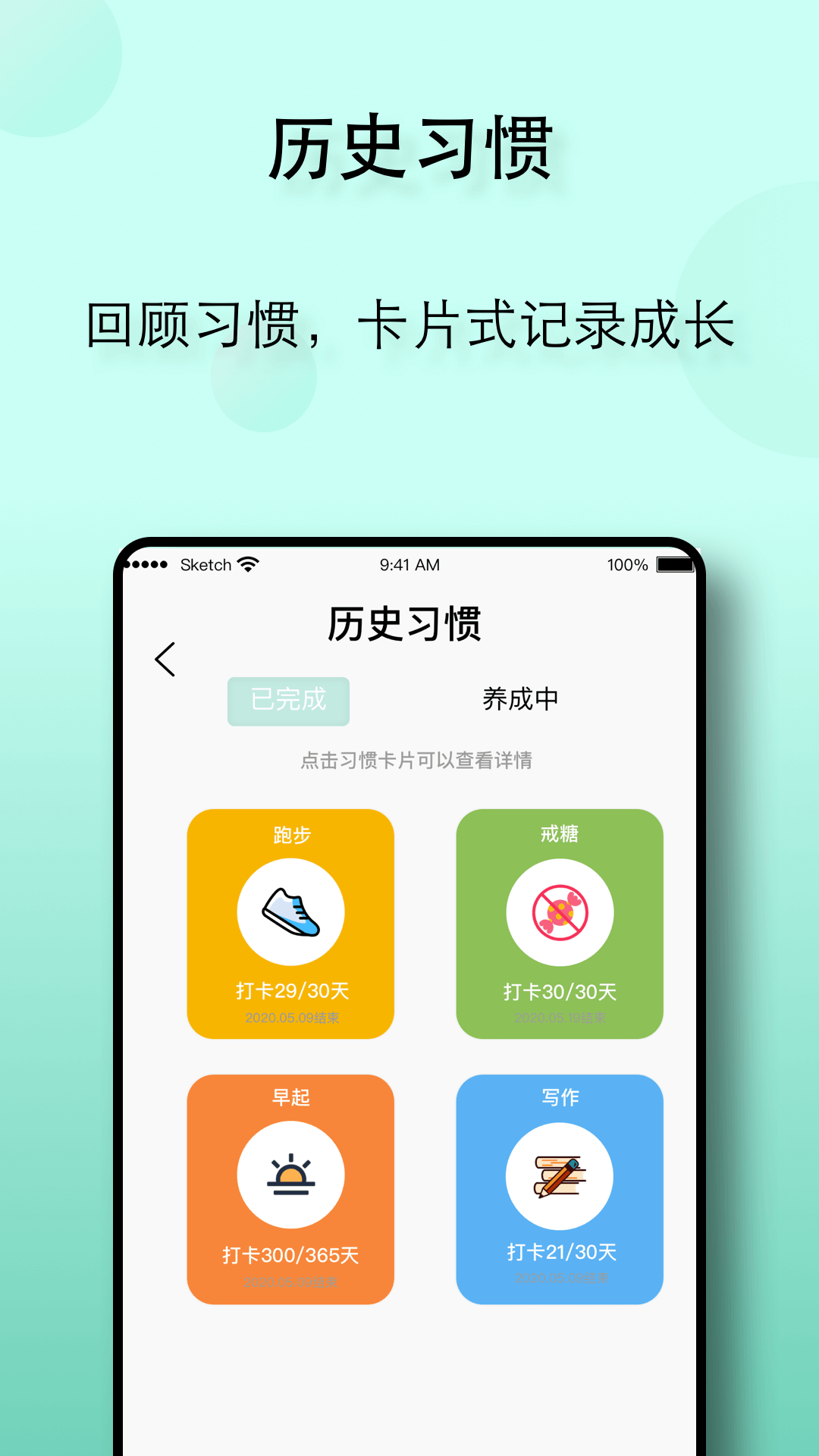 自律养成app安卓版下载