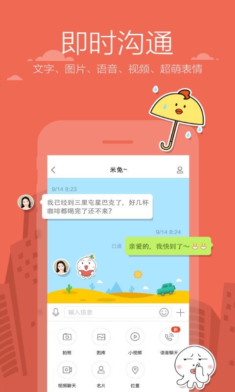 米聊旧版本APP截图