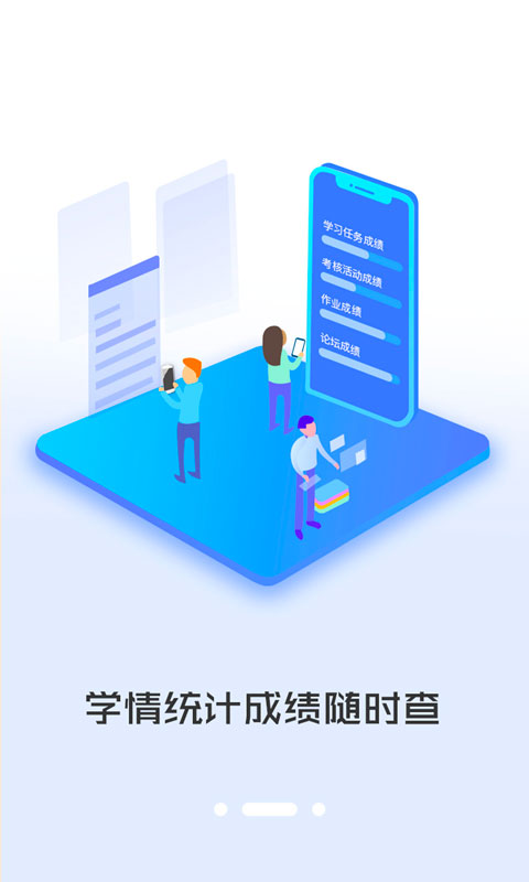 i同学app安卓版下载APP截图