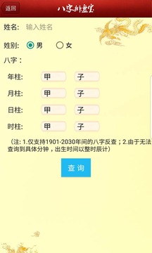 八字排盘宝app安卓版下载APP截图