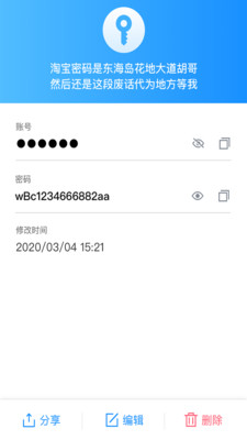 隐小卫密码管理app安卓版下载APP截图