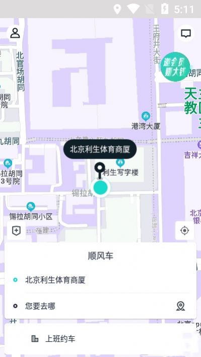 跳跳出行APP截图