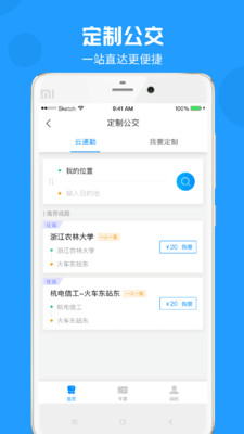 威海公交app安卓版下载APP截图