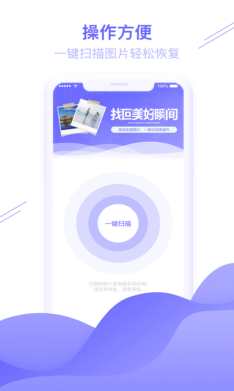 图片恢复助手app安卓版下载APP截图