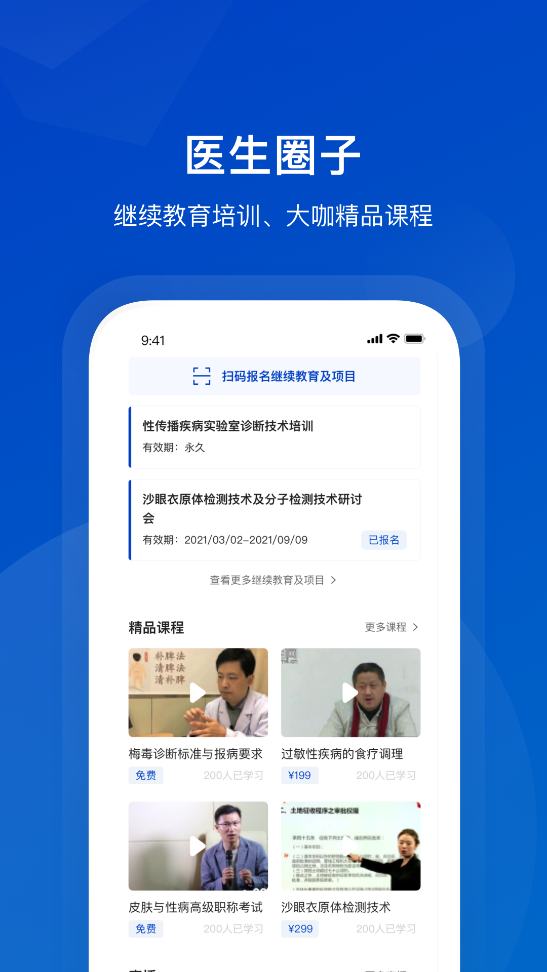 携手医访医生端APP截图