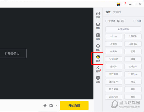 YY开播音效怎么添加 让你的直播间充满欢声笑语