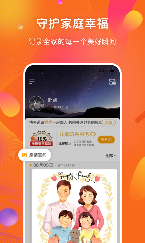 守护者app安卓版下载