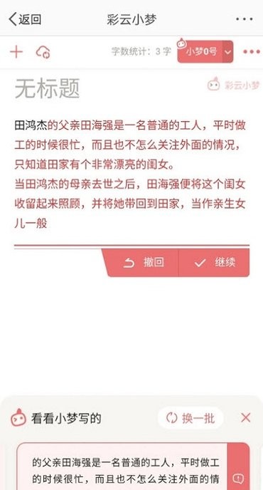 彩云小梦app安卓版下载APP截图