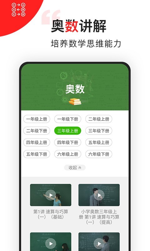 我陪孩子学数学app安卓版下载