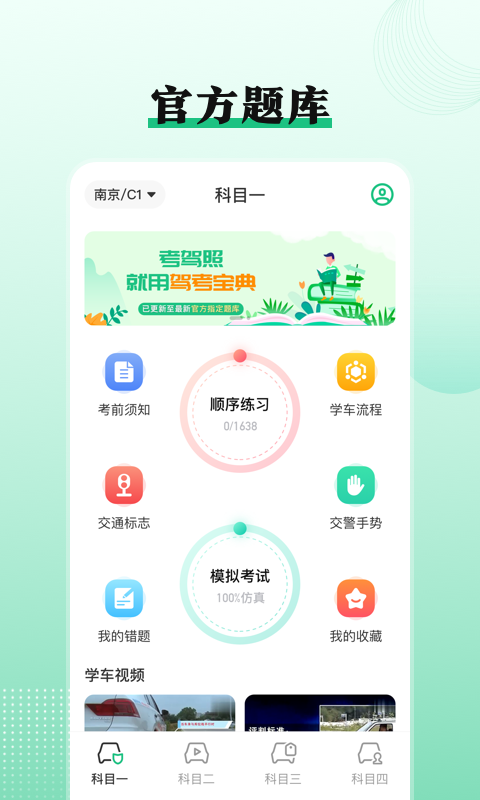 车轮驾校一点通app安卓版下载