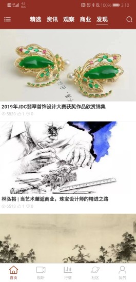 饰界评论app安卓版下载