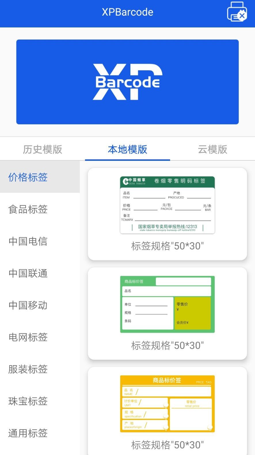 XPBarcode app安卓版下载APP截图