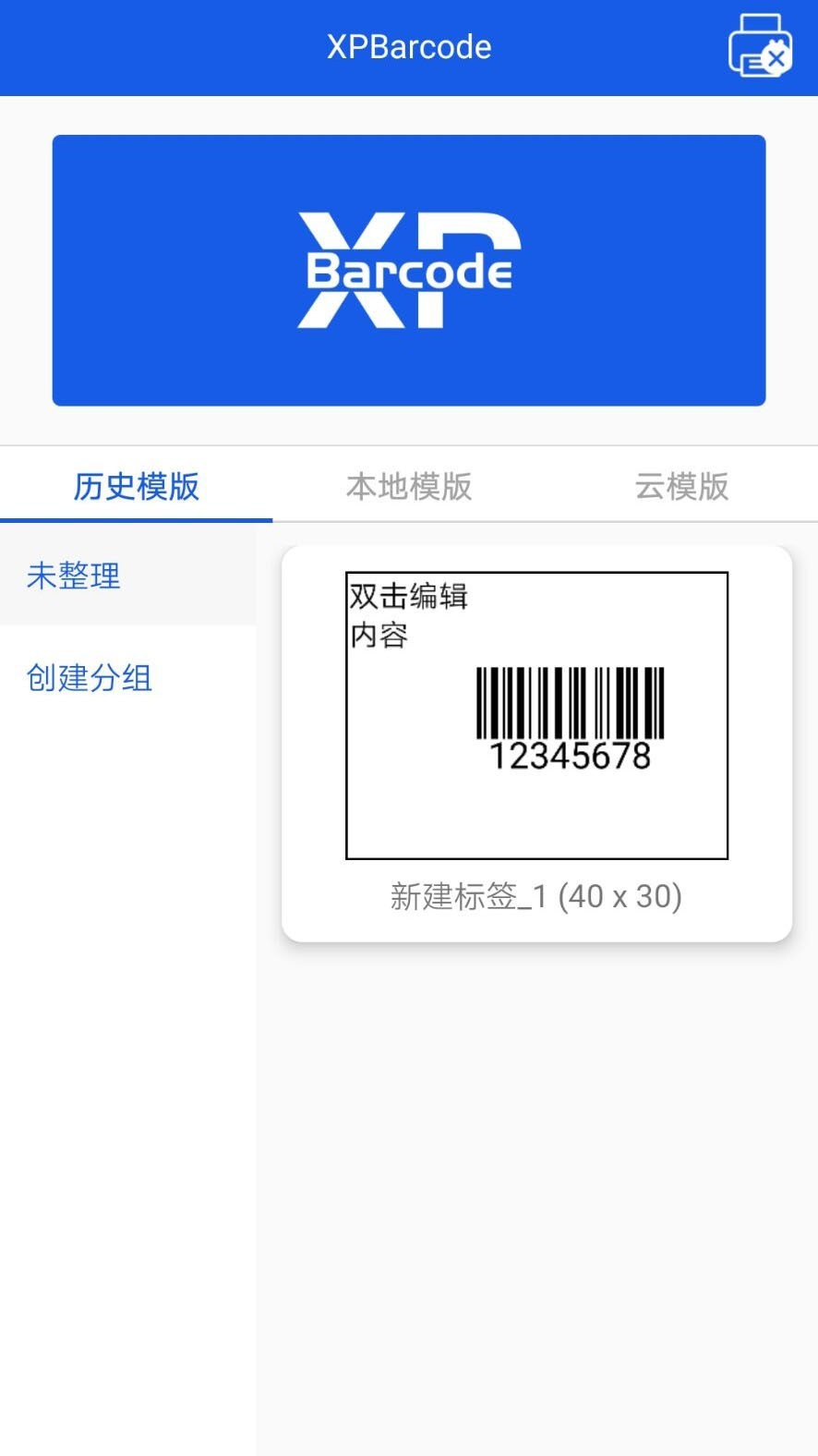 XPBarcode app安卓版下载APP截图