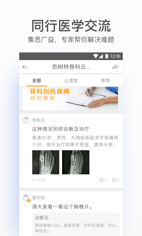 病历夹经典版APP截图