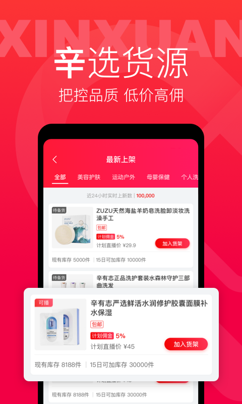 辛选帮app安卓版下载APP截图