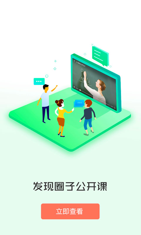 i同学app安卓版下载APP截图