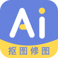 AI修图抠图工具app安卓版下载