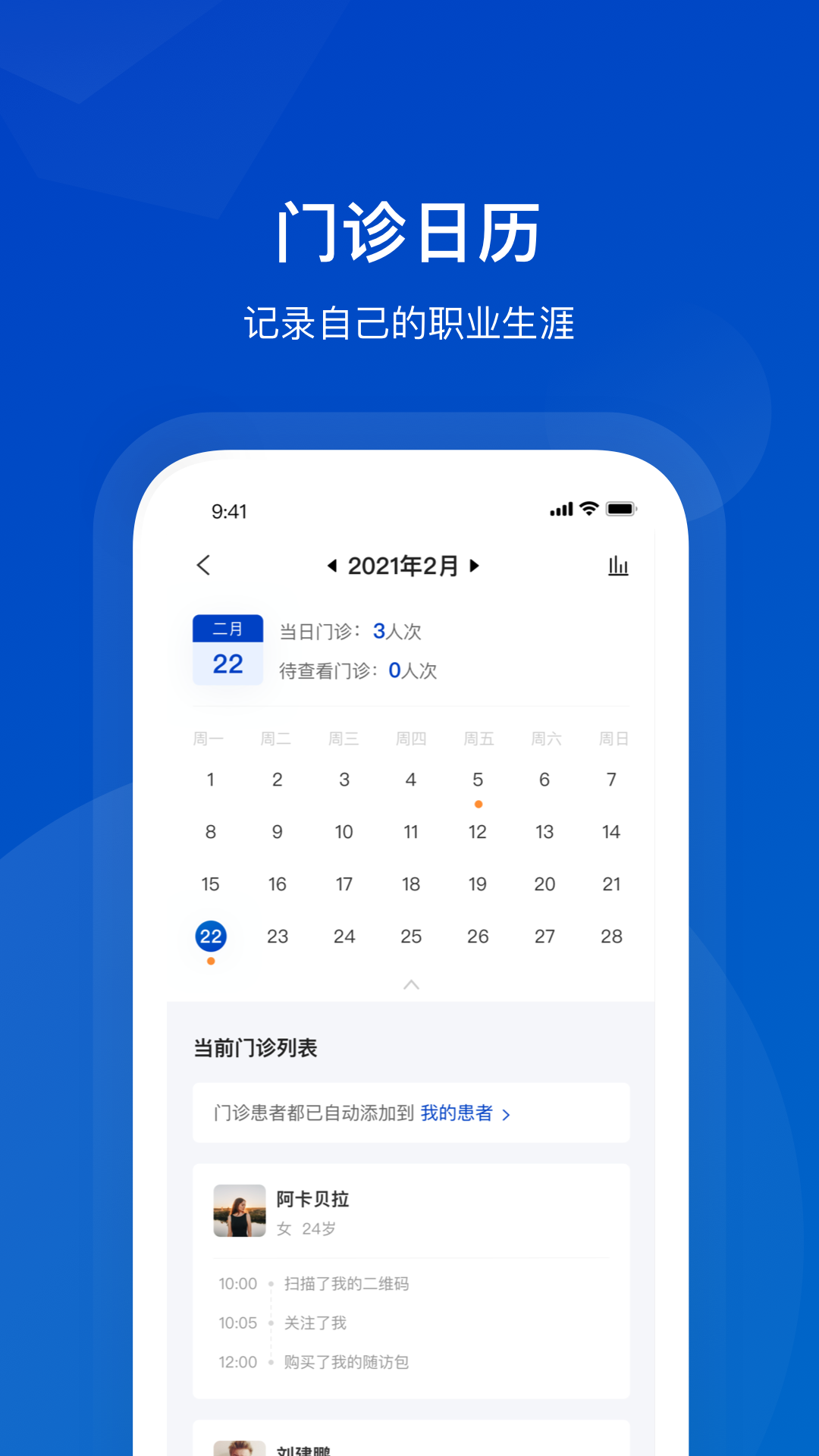 携手医访医生端APP截图