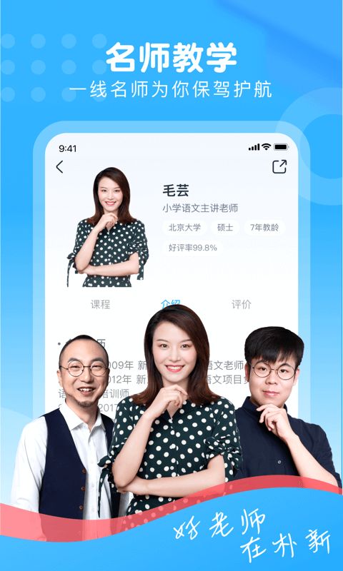 扑新网校v1.0APP截图