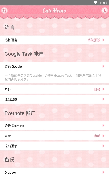 CuteMemo app安卓版下载