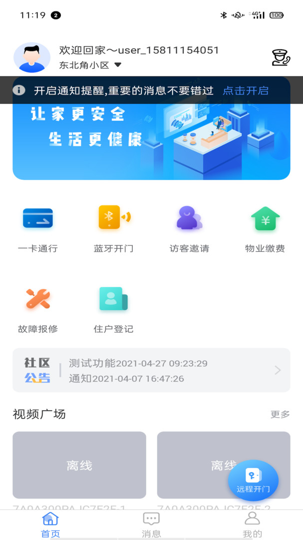 云睿社区app安卓版下载