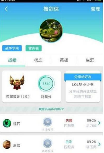 捞月狗app怎么查战绩 捞月狗战绩查询方法